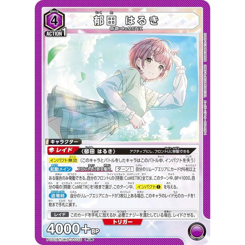 ユニオンアリーナ PC01BT/IMS-3-035 郁田 はるき (PcR プレシャスレア