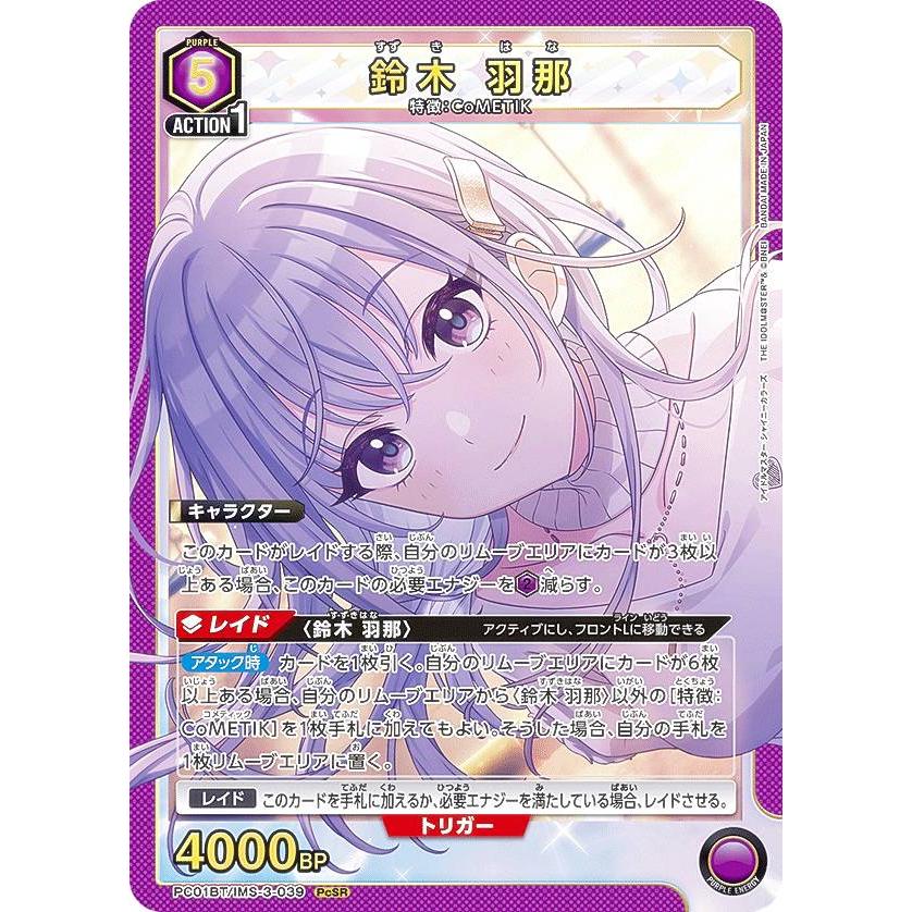 ユニオンアリーナ シャイニーカラーズ 鈴木羽那 パラレル 星1 3枚セット ユニオンアリーナ PC01BT/IMS-3-039 鈴木 羽那 (PcSR プレシャス