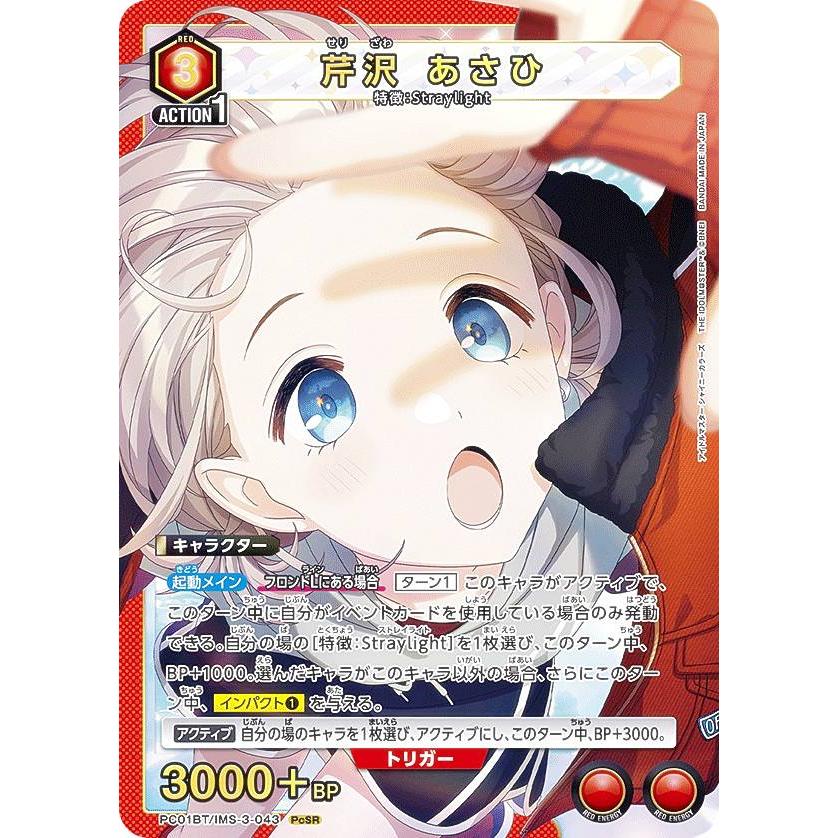 ユニオンアリーナ PC01BT/IMS-3-043 芹沢 あさひ (PcSR プレシャス