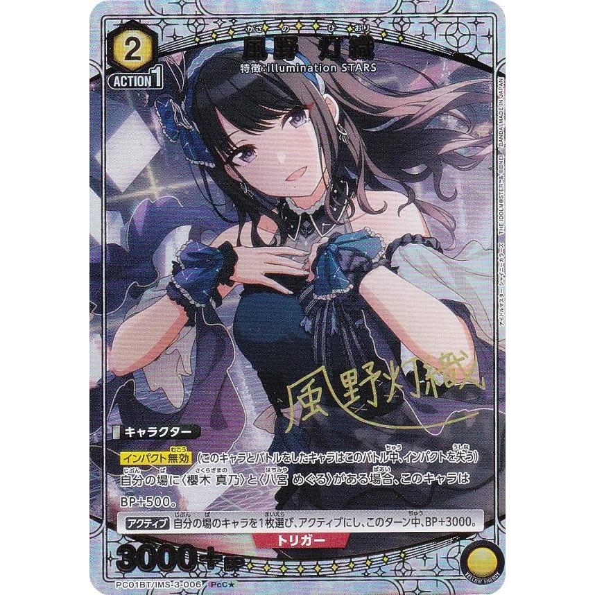 パラレル】ユニオンアリーナ PC01BT/IMS-3-006 風野 灯織 (PcC