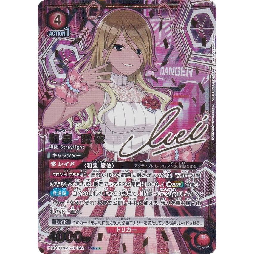 パラレル】ユニオンアリーナ PC01BT/IMS-3-042 和泉 愛依 (PcR