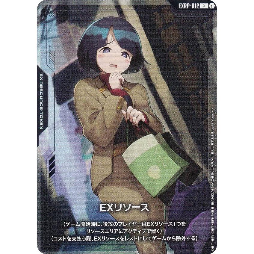 ガンダムカードゲーム PC02A/EXRP-012 EXリソース（シイコ・スガイ