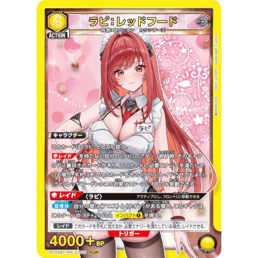 ユニオンアリーナ PC02BT/NIK-2-005 ラピ：レッドフード (PcSR