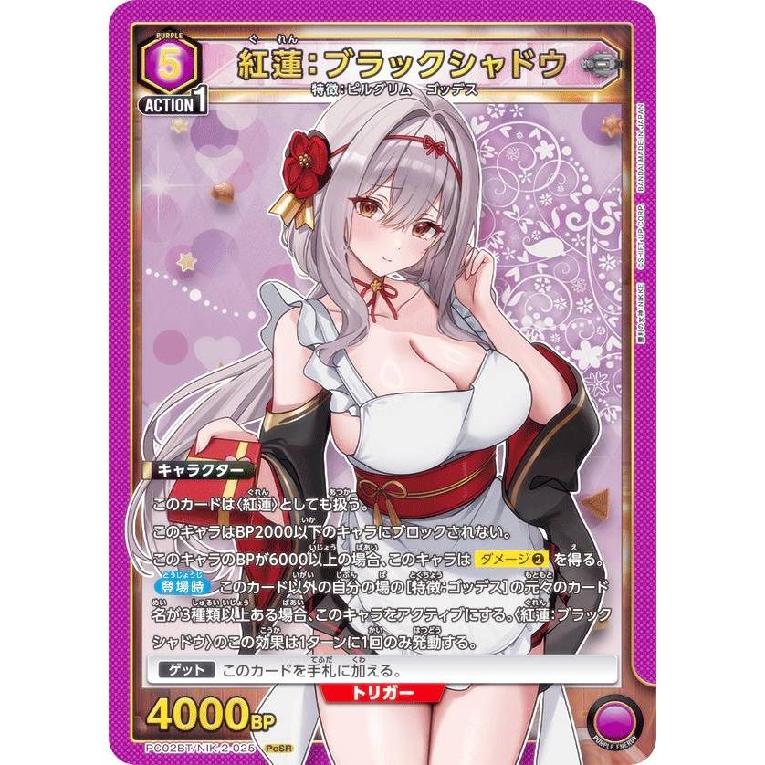 ユニアリ　紅蓮:ブラックシャドウ PcSR★★ 星2 ユニオンアリーナ PC02BT/NIK-2-025 紅蓮：ブラックシャドウ (PcSR