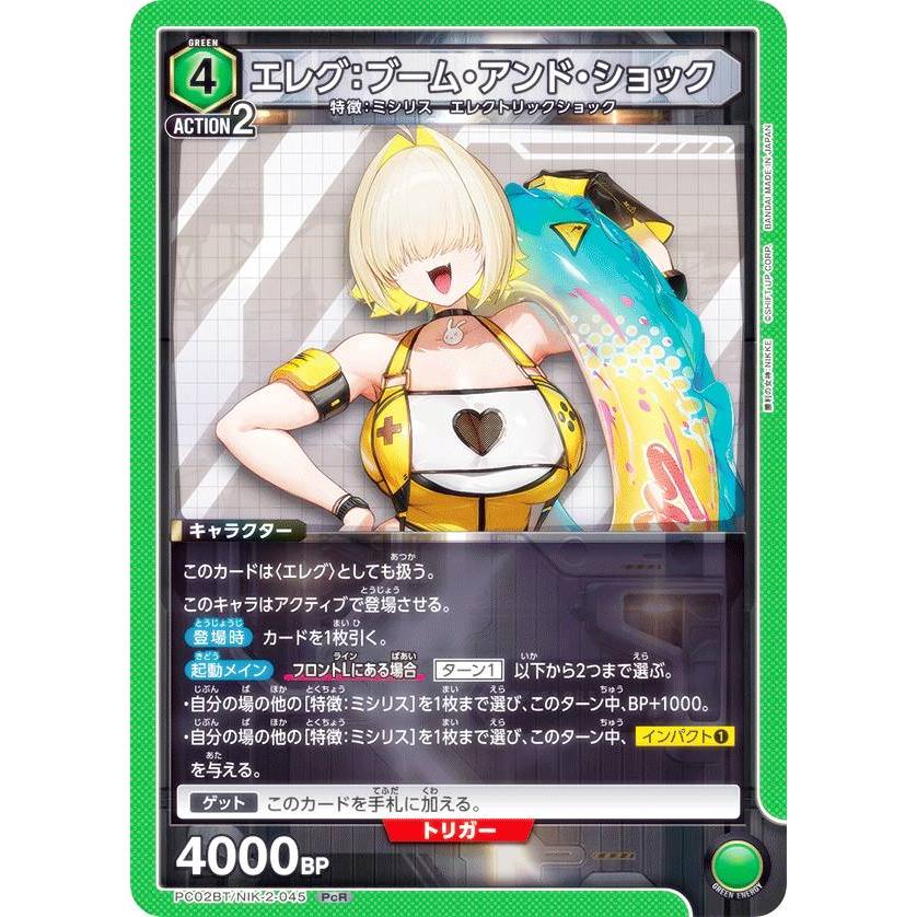 ユニオンアリーナ エレグ ブームアンドショック 4枚 PcR★ ユニオンアリーナ PC02BT/NIK-2-045 エレグ：ブーム・アンド・ショック