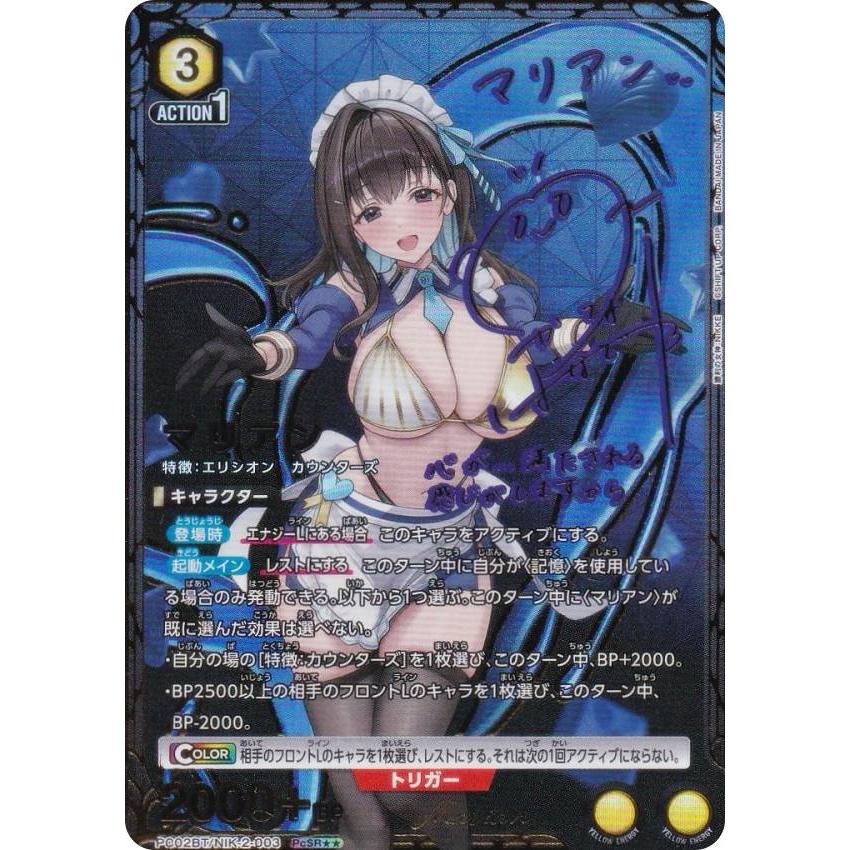 マリアン PC02BT/NIK-003 PCSR★★ ユニオンアリーナ パラレル】ユニオンアリーナ PC02BT/NIK-2-003 マリアン (PcSR