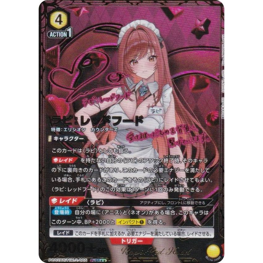 パラレル】ユニオンアリーナ PC02BT/NIK-2-005 ラピ：レッドフード