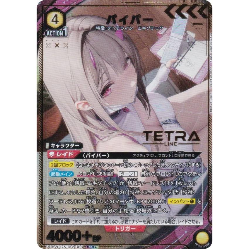 ARS10 バイパーPcR☆ パラレル ユニオンアリーナ 勝利の女神 NIKKE
