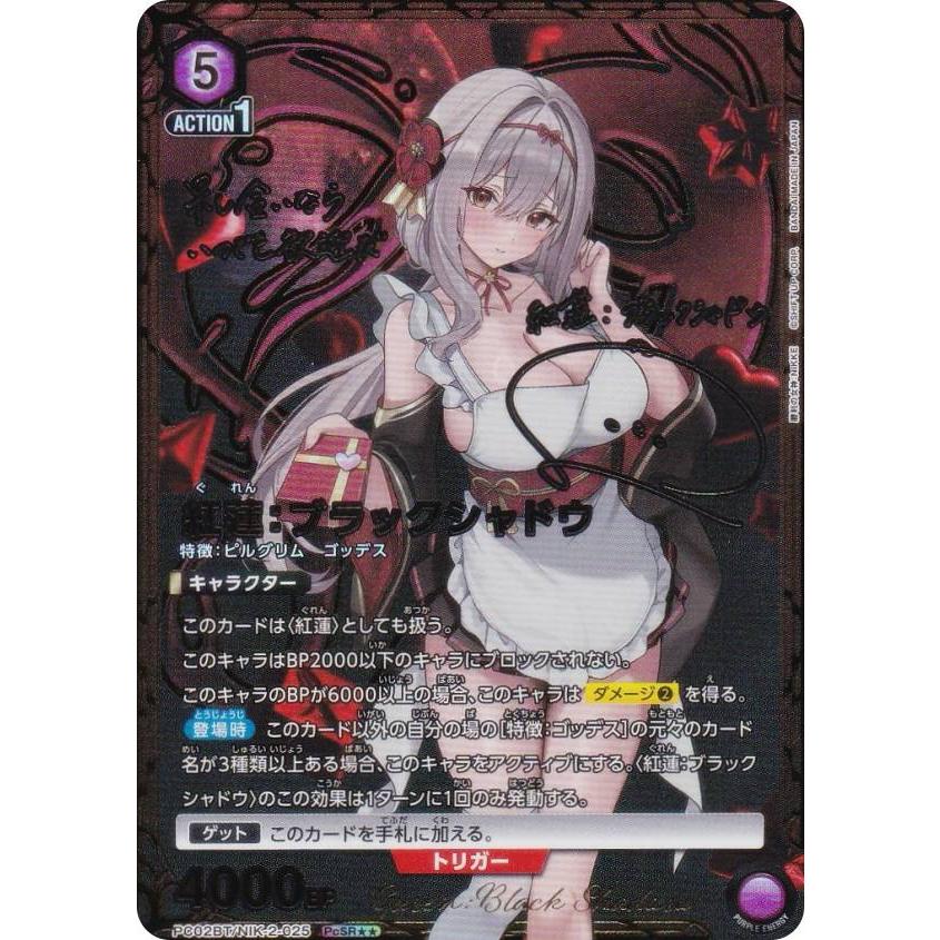 パラレル】ユニオンアリーナ PC02BT/NIK-2-025 紅蓮：ブラックシャドウ