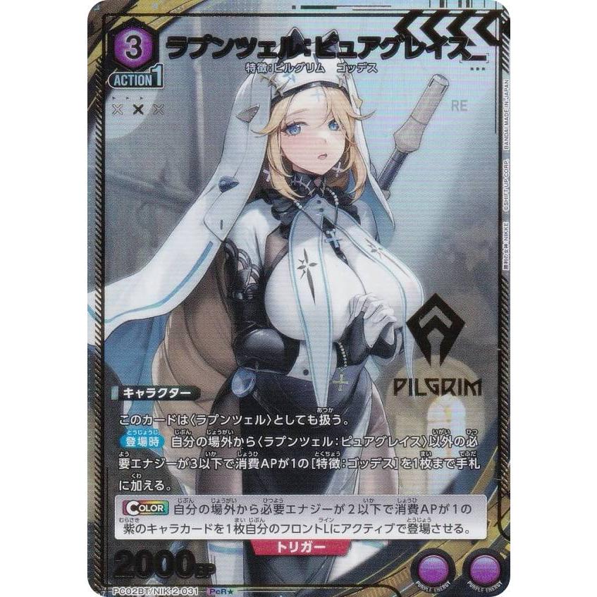 パラレル】ユニオンアリーナ PC02BT/NIK-2-031 ラプンツェル：ピュア