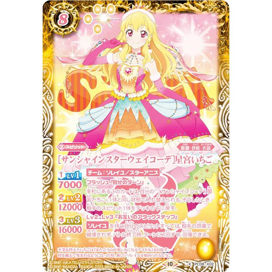 アイカツ！ プレミアムレアカードセット ソレイユ 星宮いちご アイカツ！ プレミアムレアカードセット ソレイユ 星宮いちご