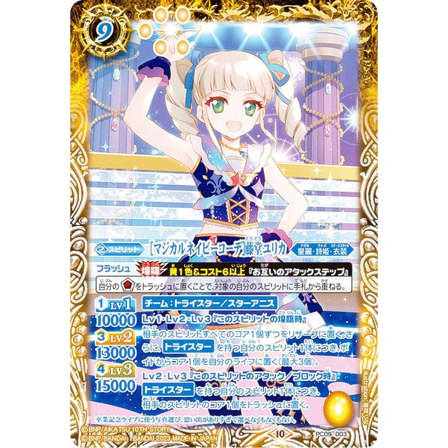 アイカツ！フルコーデ カードセット バトルスピリッツ バトスピ 未使用 アイカツ】バトルスピリッツ バトスピプレミアムカードセット