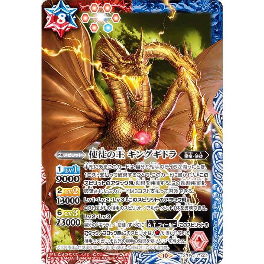 公式サイト バトスピ キングギドラデッキ IKORIAスリーブ