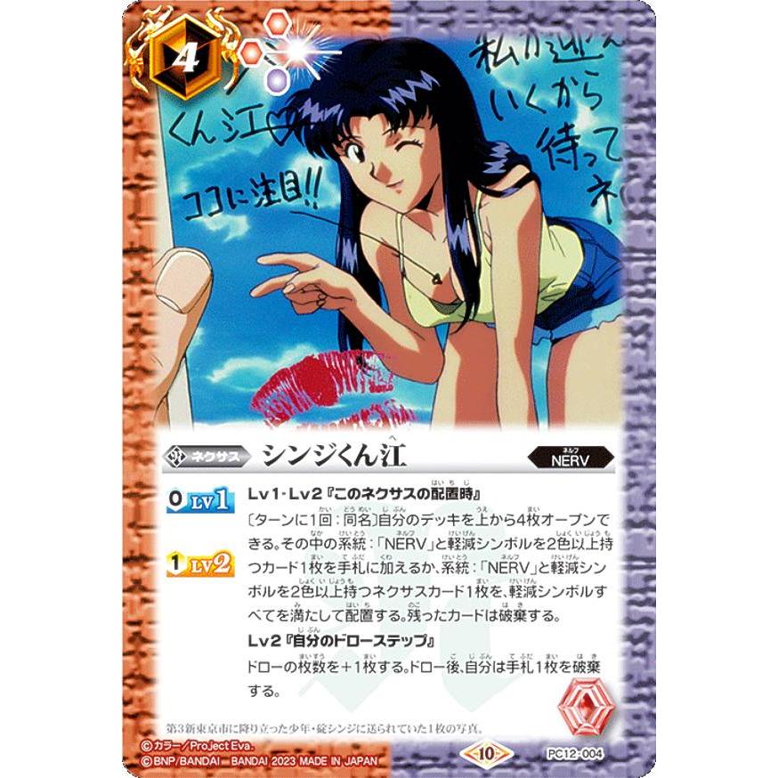 バトルスピリッツ PC12-004 シンジくん江 (レアリティ表記無し