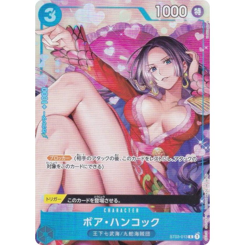 ワンピースカードゲーム ST03-013 ボア・ハンコック (C コモン
