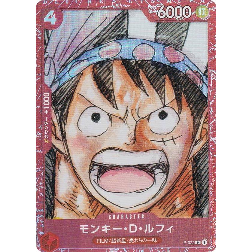 ワンピースカードゲーム P-022 モンキー・D・ルフィ (P プロモ ワンピースカードゲーム P-022 モンキー・D・ルフィ (P プロモ