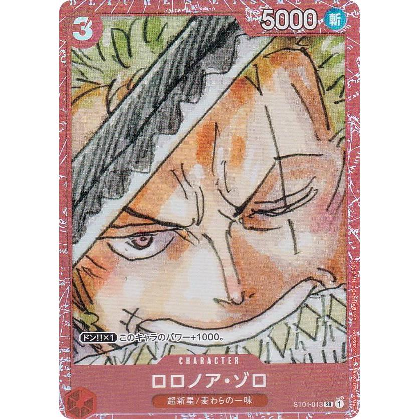 ワンピースカードゲーム ST01-013 ロロノア・ゾロ (SR スーパーレア