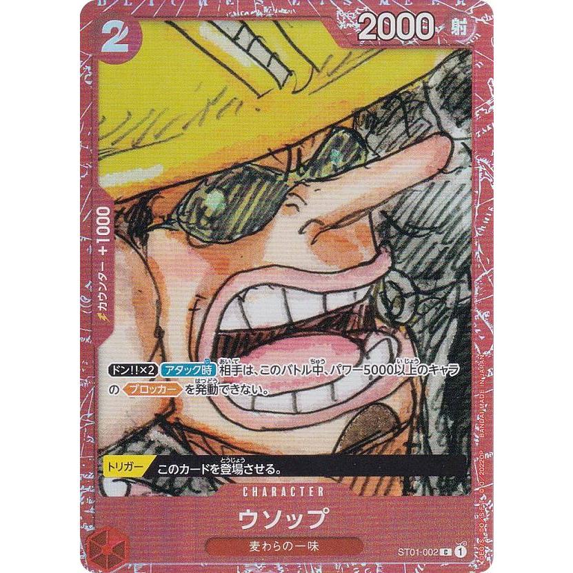 ワンピースカードゲーム ST01-002 ウソップ (C コモン) プレミアム