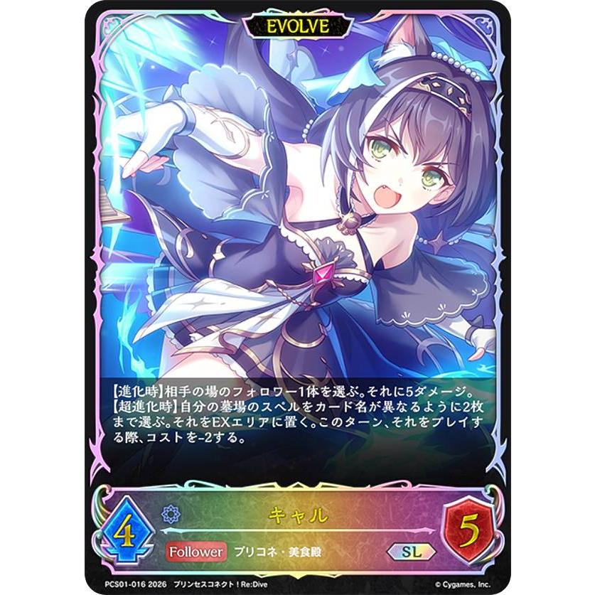 シャドウバース エボルヴ PCS01-016 キャル (SL スーパーレジェンド