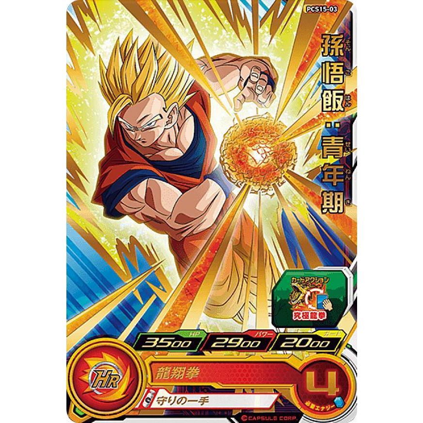 箔押し】ドラゴンボールヒーローズ PCS15-03 孫悟飯：青年期 (レア