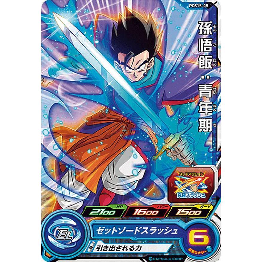 ドラゴンボールヒーローズ PCS15-08 孫悟飯：青年期 (コモン