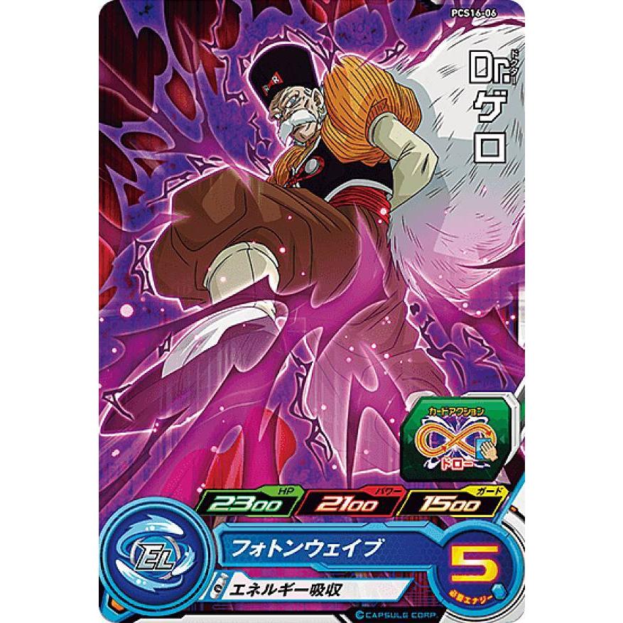 ドラゴンボールヒーローズ PCS16-06 Dr.ゲロ (コモンカード