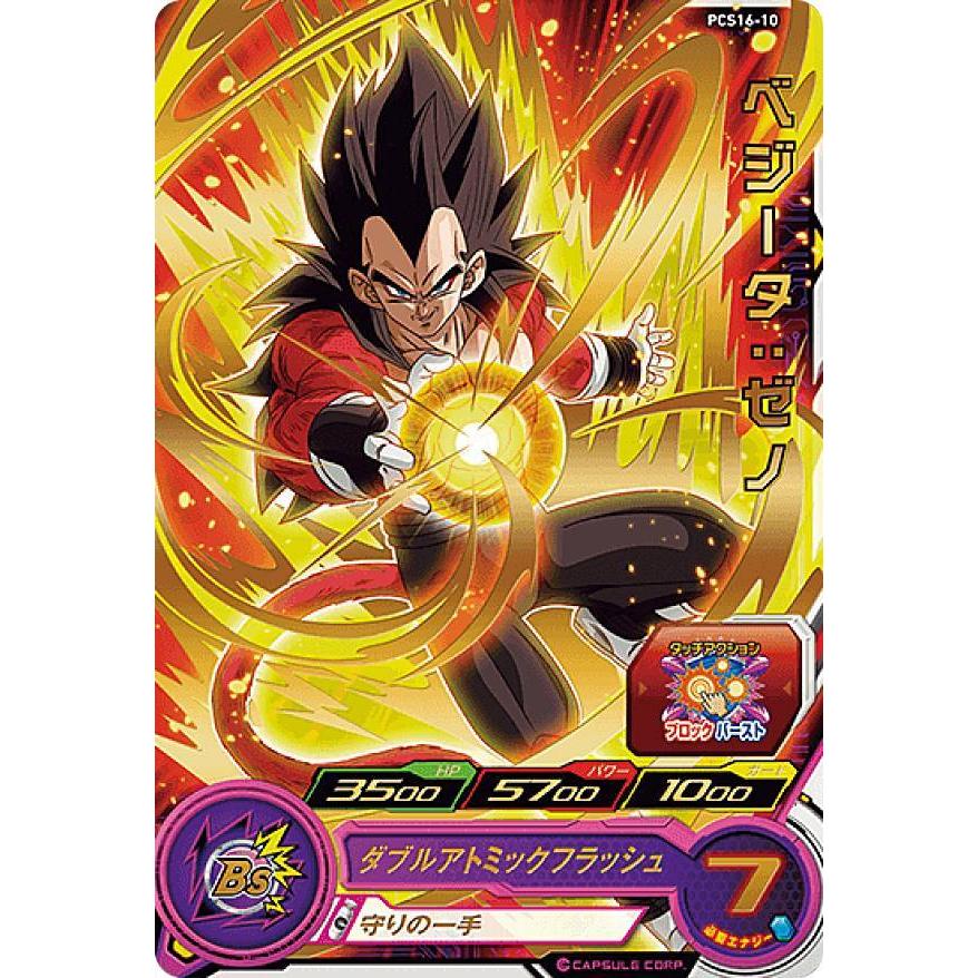 箔押し】ドラゴンボールヒーローズ PCS16-10 ベジータ:ゼノ 箔押し】ドラゴンボールヒーローズ PCS16-10 ベジータ:ゼノ