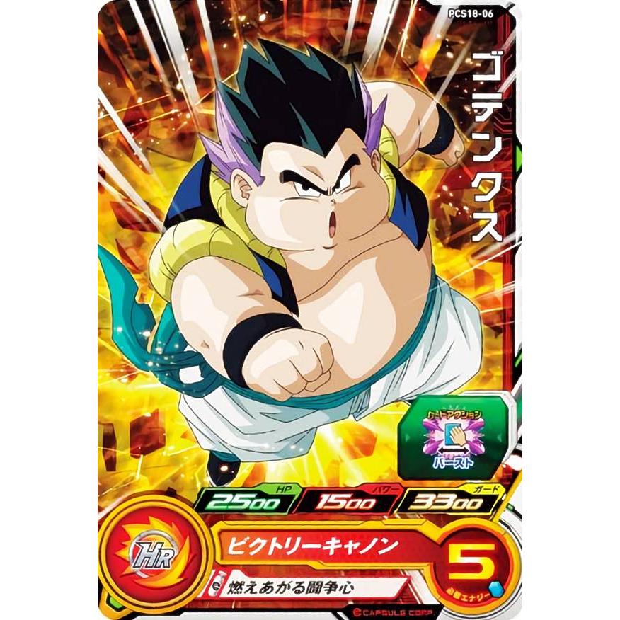 ドラゴンボールヒーローズ PCS18-06 ゴテンクス (ノーマルカード ドラゴンボールヒーローズ PCS18-06 ゴテンクス (ノーマルカード
