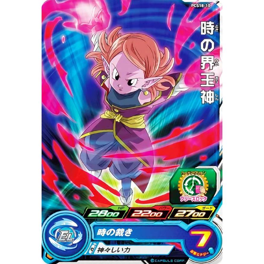 ドラゴンボールヒーローズ PCS18-10 時の界王神 (ノーマルカード) カードグミ18 : トレカショップ LEAD. - 通販 ...