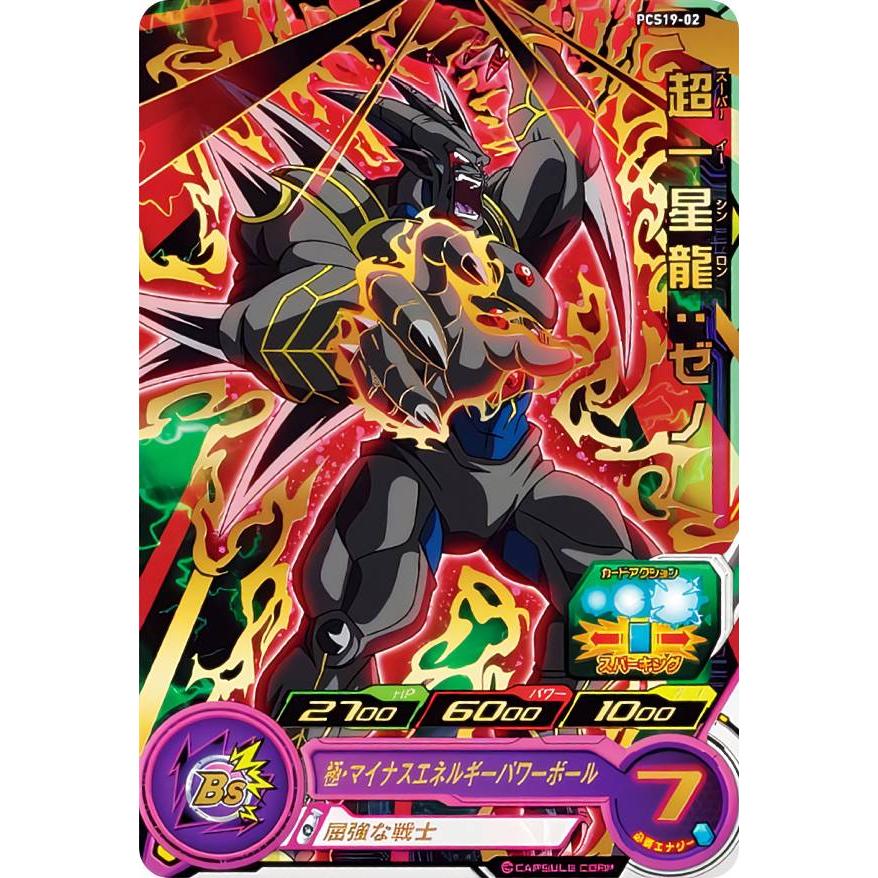 ドラゴンボールヒーローズ PCS19-02 超一星龍:ゼノ (レアカード ドラゴンボールヒーローズ PCS19-02 超一星龍:ゼノ (レアカード