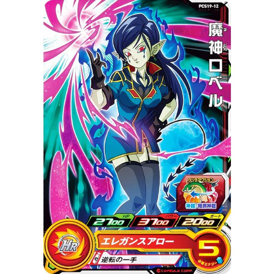 ドラゴンボール - ドラゴンボールヒーローズ　ロベル ドラゴンボールヒーローズ PCS19-12 魔神ロベル (ノーマルカード