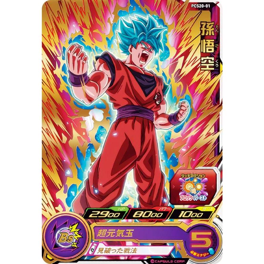 スーパードラゴンボールカード20 PCS20-01 孫悟空 - ドラゴンボールカード
