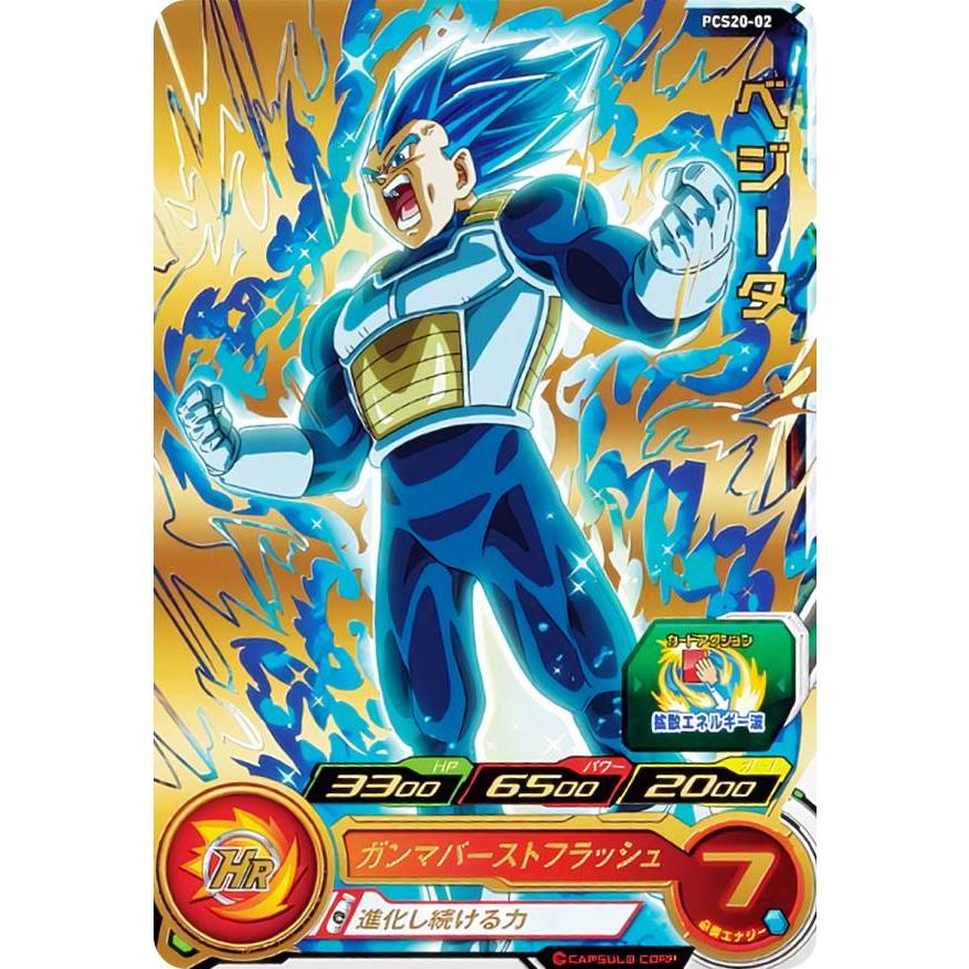 スーパーゴールド仕様】ドラゴンボールヒーローズ PCS20-02 ベジータ