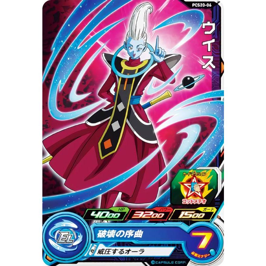 ドラゴンボールヒーローズ PCS20-06 ウイス (ノーマルカード
