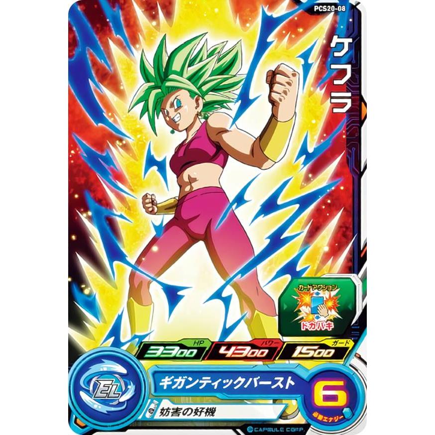 ドラゴンボールヒーローズ PCS20-08 ケフラ (ノーマルカード ドラゴンボールヒーローズ PCS20-08 ケフラ (ノーマルカード
