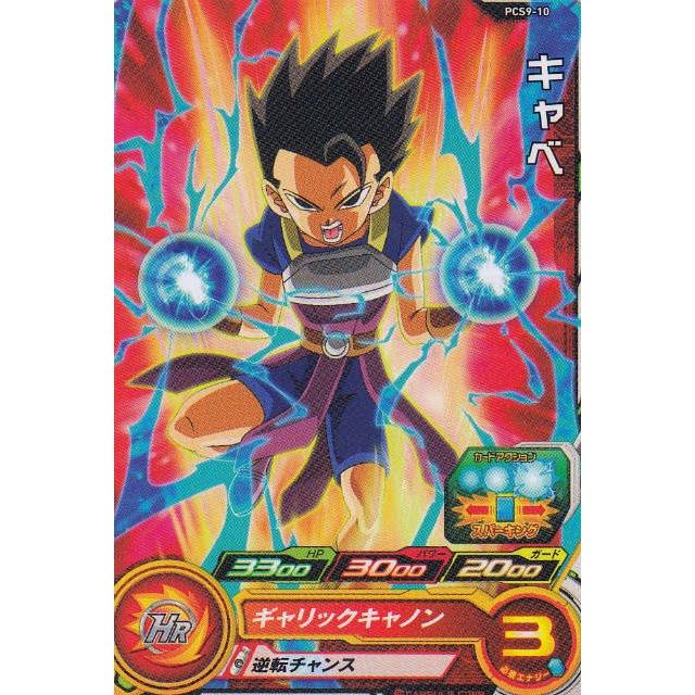 ドラゴンボールヒーローズ Pcs9 10 キャベ カードグミ 9 Pcstt10 トレカショップ Lead 通販 Yahoo ショッピング