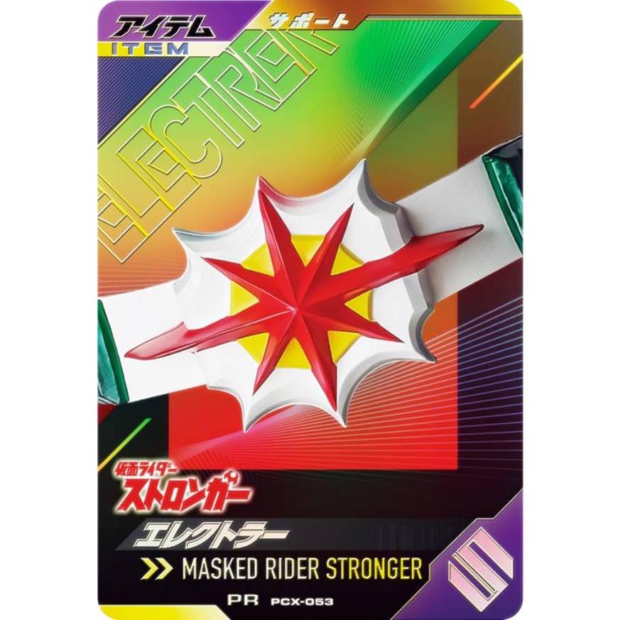 仮面ライダーバトル ガンバレジェンズ PCX 仮面ライダーストロンガー