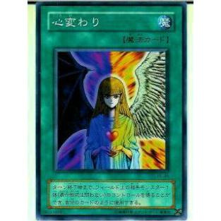 【プレイ用】遊戯王 PE-28 心変わり(日本語版 ノーマル) 【中古】 | 