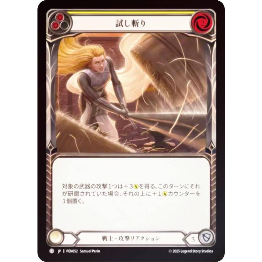 レインボー・FOIL】フレッシュ＆ブラッド PEN JP 052 試し斬り (日本語