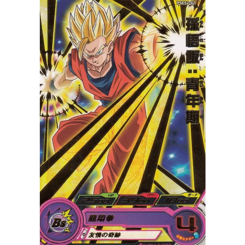 ドラゴンボールヒーローズ PSES2-02 孫悟飯：青年期 超ジャンボ