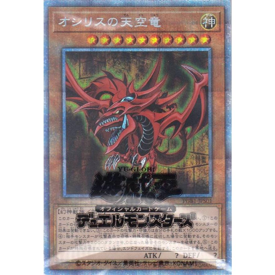 遊戯王 Pgb1 Jps01 オシリスの天空竜 日本語版 プリズマティックシークレットレア Prismatic God Box Pgbtt001 トレカショップ Lead 通販 Yahoo ショッピング