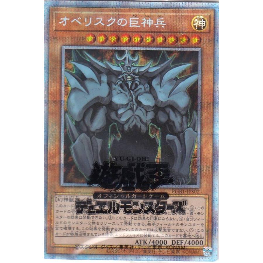 遊戯王 Pgb1 Jps02 オベリスクの巨神兵 日本語版 プリズマティックシークレットレア Prismatic God Box Pgbtt002 トレカショップ Lead 通販 Yahoo ショッピング