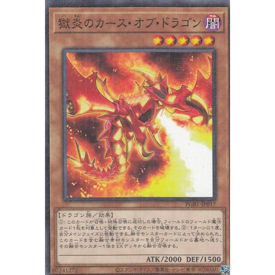 遊戯王 Pgb1 Jp017 獄炎のカース オブ ドラゴン 日本語版 ミレニアムレア Prismatic God Box Pgbtt0 トレカショップ Lead 通販 Yahoo ショッピング