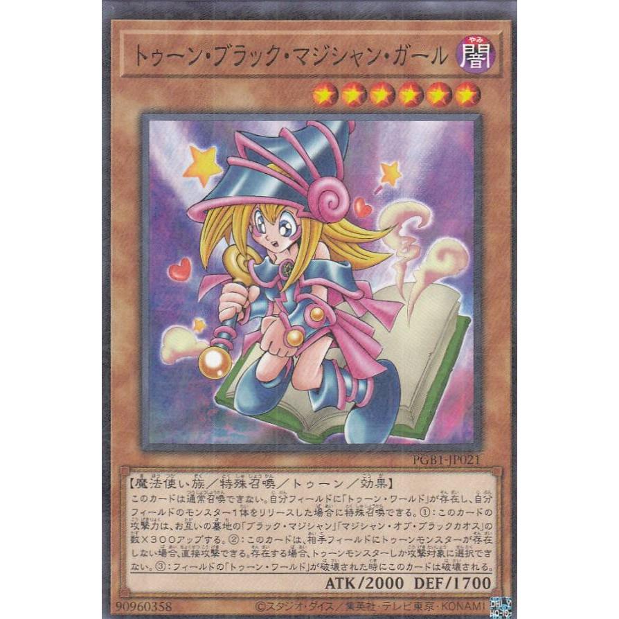美品 遊戯王 トゥーン・ブラック・マジシャン・ガール 遊戯王 PGB1-JP021 トゥーン・ブラック・マジシャン・ガール (日本語版