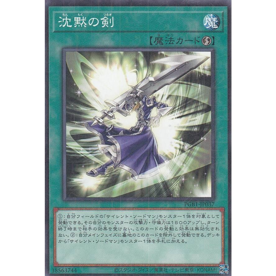 遊戯王 Pgb1 Jp037 沈黙の剣 日本語版 ミレニアムレア Prismatic God Box Pgbtt040 トレカショップ Lead 通販 Yahoo ショッピング