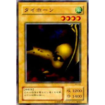 【プレイ用】遊戯王 PG-02 タイホーン(日本語版 ノーマル)【中古】 | 