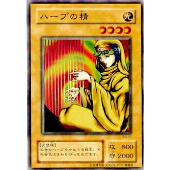 プレイ用】遊戯王 PG-17 ハープの精(日本語版 ノーマル)【中古