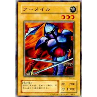 【プレイ用】遊戯王 PG-18 アーメイル(日本語版 ノーマル)【中古】 | 
