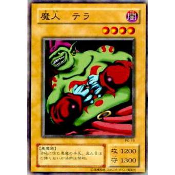 【プレイ用】遊戯王 PG-19 魔人 テラ(日本語版 ノーマル)【中古】 | 