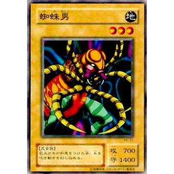 【プレイ用】遊戯王 PG-21 蜘蛛男(日本語版 ノーマル)【中古】 | 